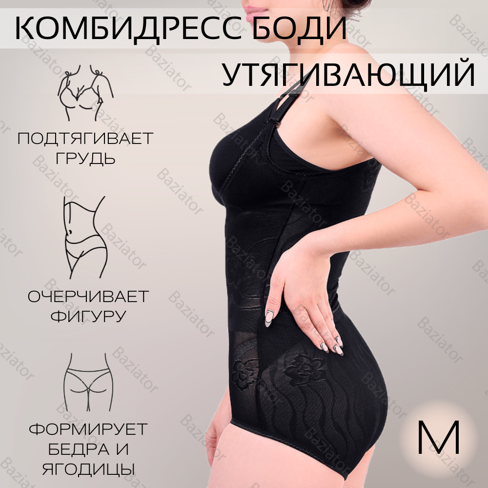 Корректирующее белье Боди Женщины Глубокий V-образным вырезом Body Shaper  Мягкий бюстгальтер Backless U Plunge Thong Shaper Талия Traine