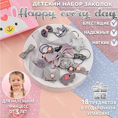 Детский набор заколок для волос "Happy every day" 18 предметов