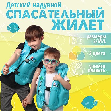 картинка Детский надувной спасательный жилет для плавания Swim Vest